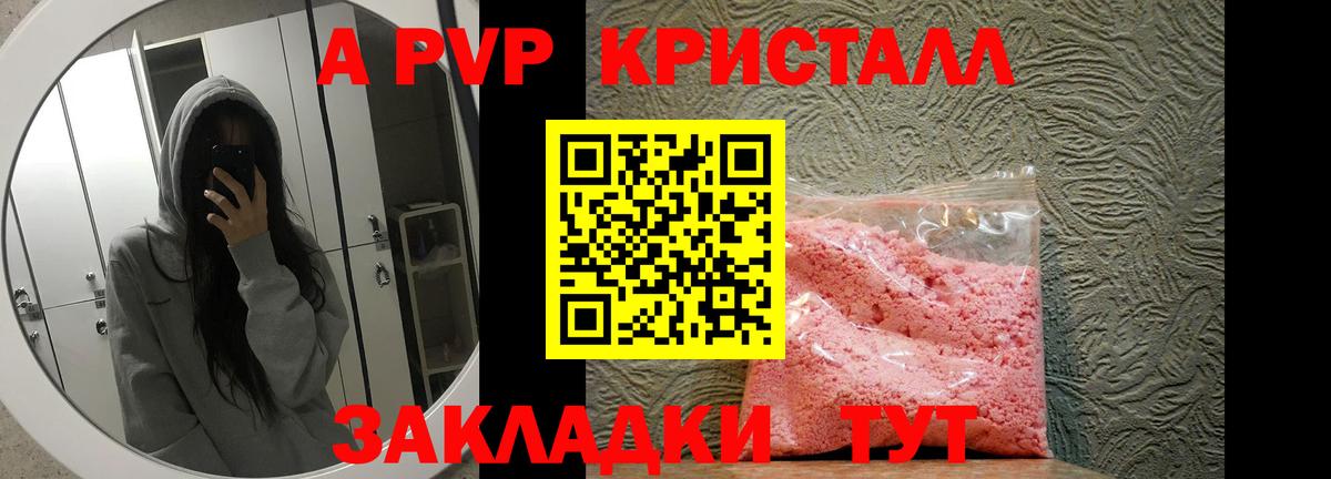Alpha PVP кристаллы Балтийск