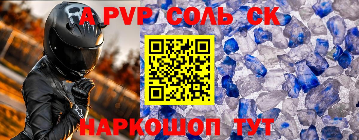 Балтийск  Альфа ПВП  Alfa_PVP кристаллы  Alfa_PVP кристаллы  Вход с VPN  APVP мука 
