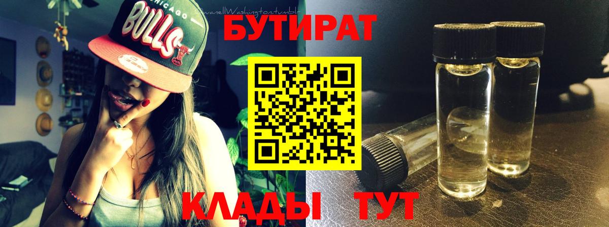 Балтийск  Бутират GHB  Вход с VPN 