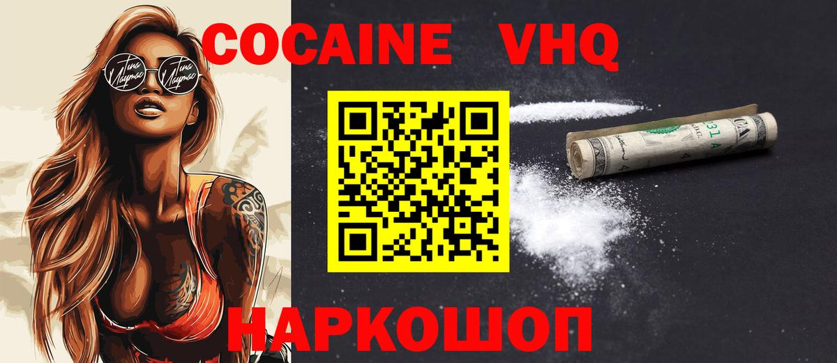 Кокаин  Cocaine Перу  Вход с VPN  Cocaine Боливия  Балтийск 