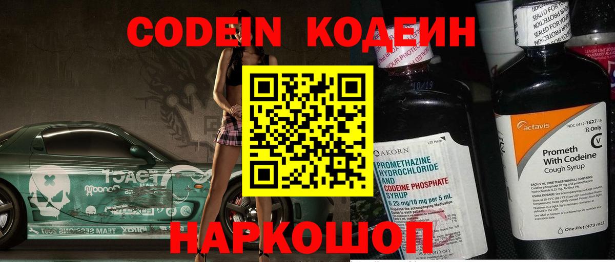 Кодеиновый сироп Lean Purple Drank Балтийск