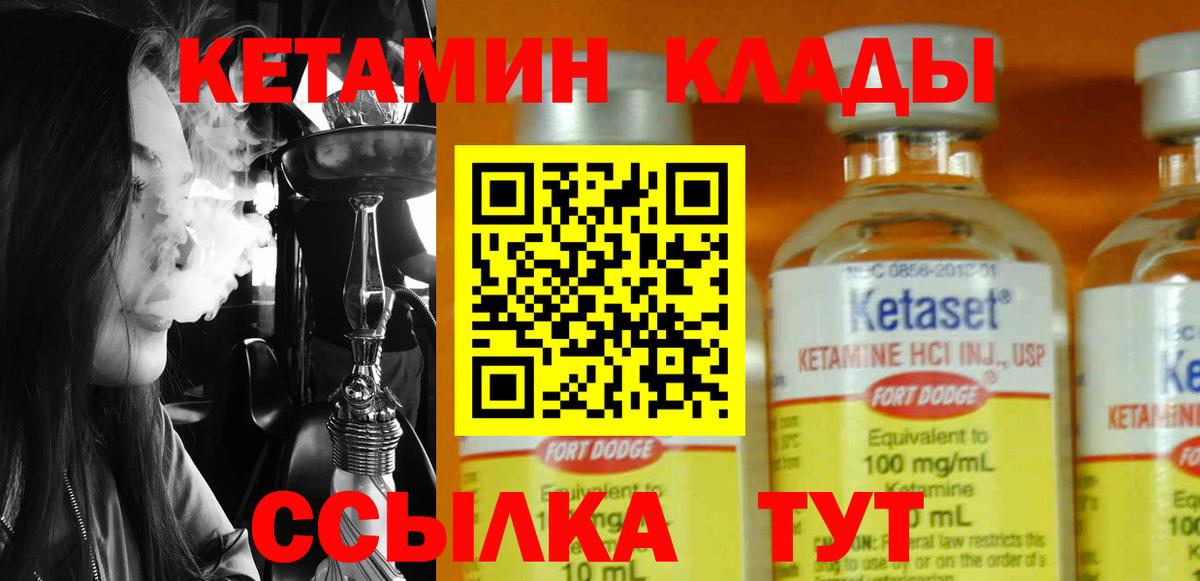 Балтийск  КЕТАМИН VHQ  Кетамин VHQ  Вход с VPN 