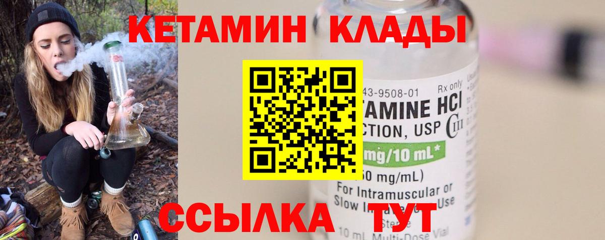 КЕТАМИН VHQ Балтийск