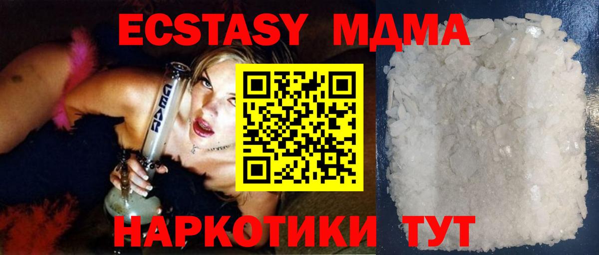 Балтийск  MDMA кристаллы  MDMA  Вход с VPN 