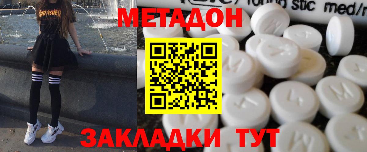 МЕТАДОН VHQ  МЕТАДОН мёд  Вход с VPN  Балтийск 
